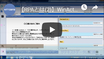 WinActorがOCRを駆使し顧客にDMを送信する業務を代行・自動化