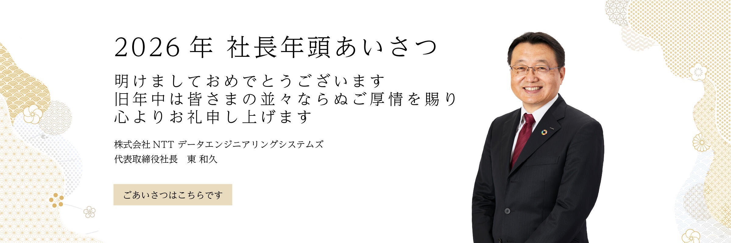 新年のご挨拶(2026)