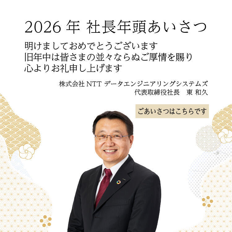 新年のご挨拶(2026)