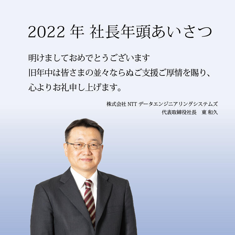 新年のごあいさつ(2022)
