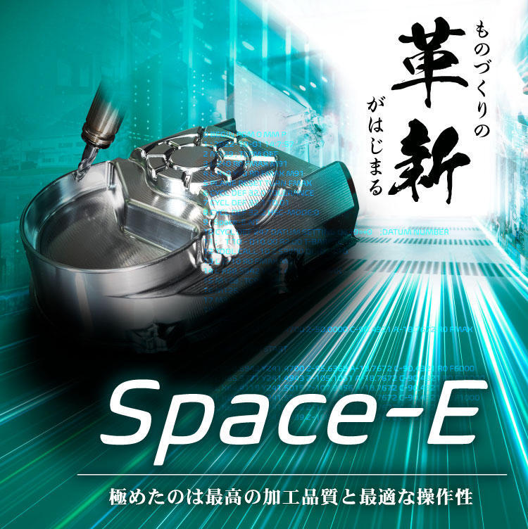 新製品Space-E 2022リリース