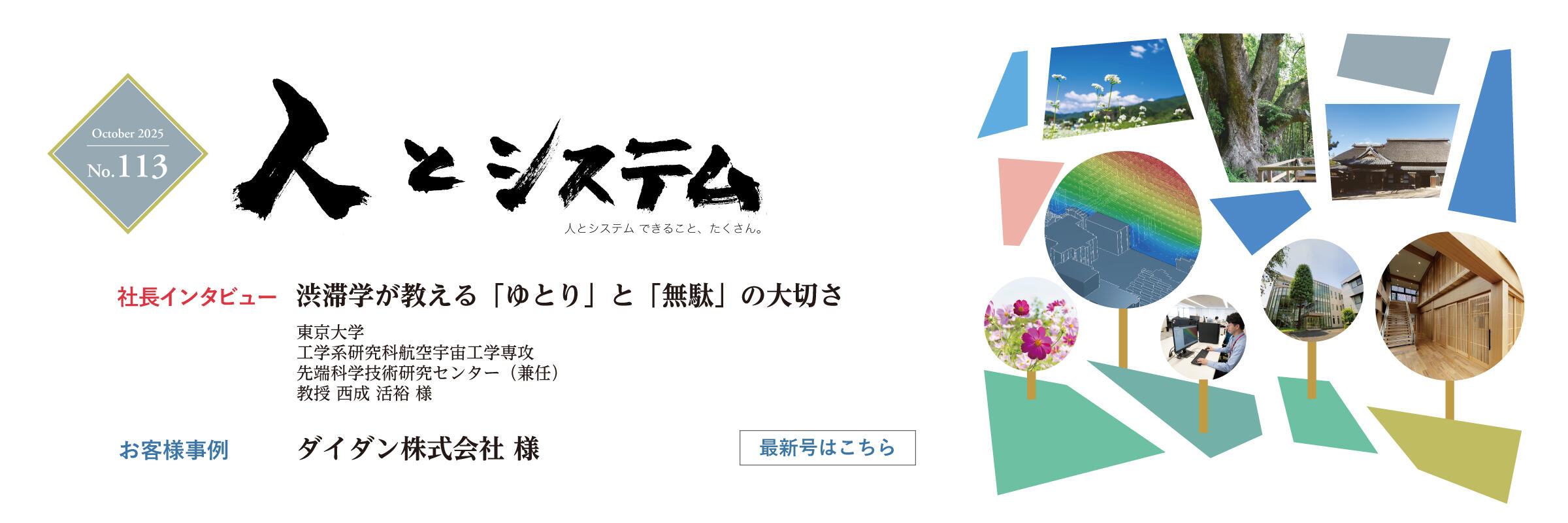 人とシステムNo.113