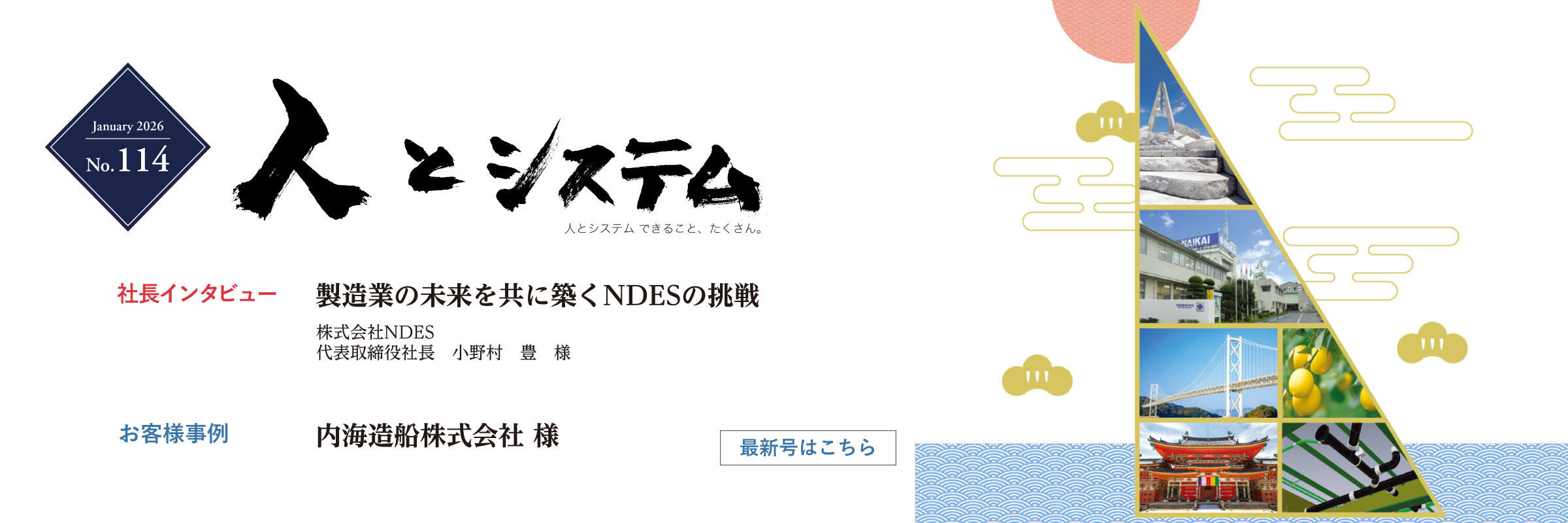 人とシステムNo.114