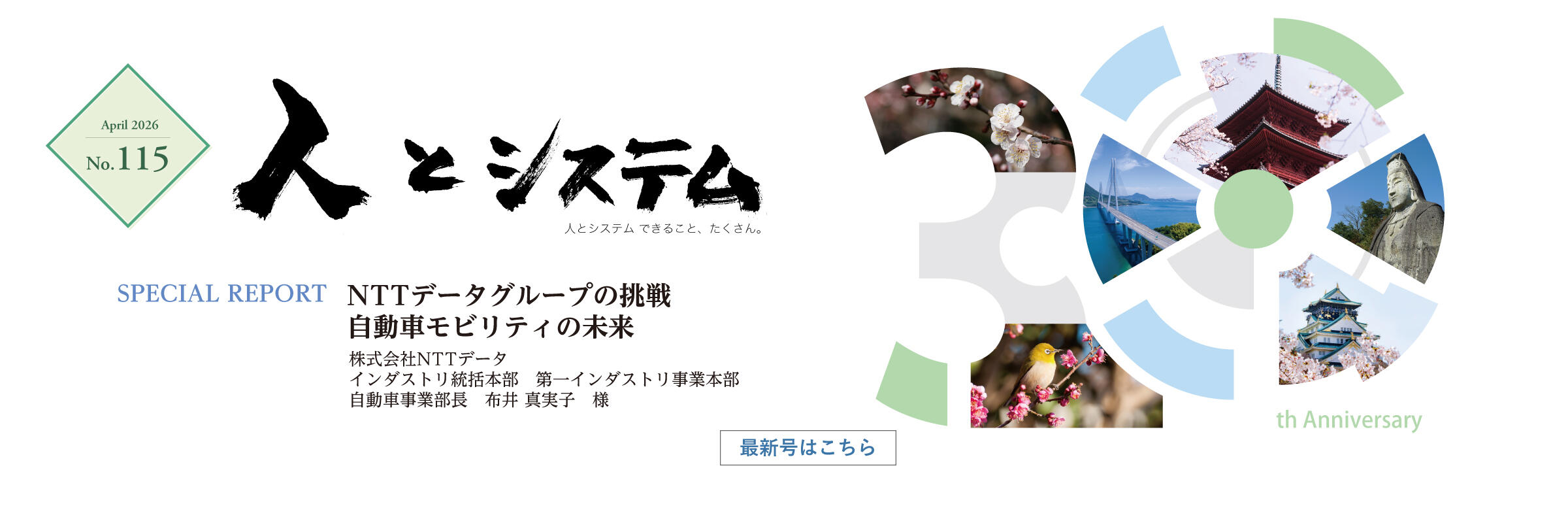 人とシステムNo.115
