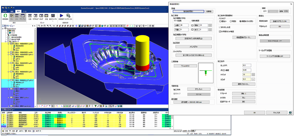 Space-E/CAMによる加工経路作成