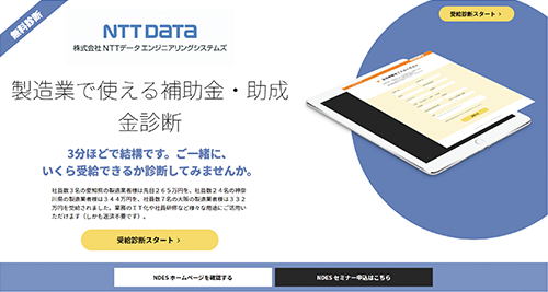 製造業で使える補助金・助成金診断