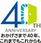 NTTデータエンジニアリングシステムズ創立40周年