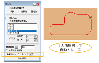 図2 面トリム機能の強化（自動トレース）