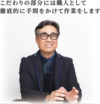 株式会社 内田染工場 代表取締役社長 内田 光治 様 Mitsuharu Uchida