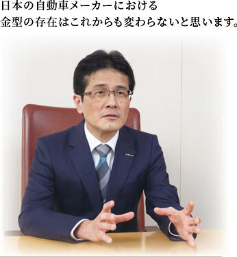 一般社団法人 型技術協会 会長 日産自動車株式会社 常務執行役員 平田 禎治 様 Teiji Hirata