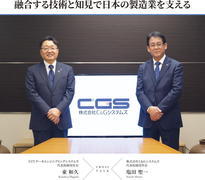 製造業DXインテグレーターとして連携を強化