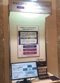 出展ブース