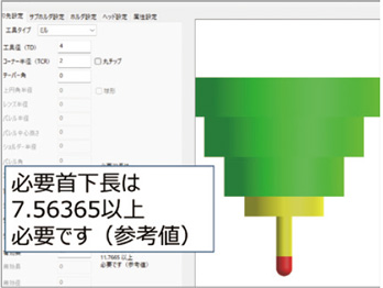 図4 必要工具長のレポート表示