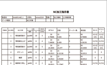 図5 必要工具長を加工指示書に出力