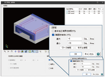 図9 加工範囲のZ設定