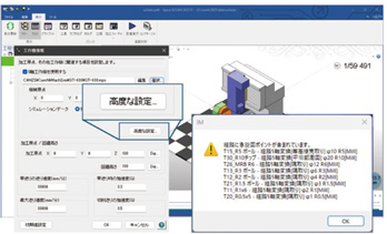 図12 工具軸急旋回時の警告表示