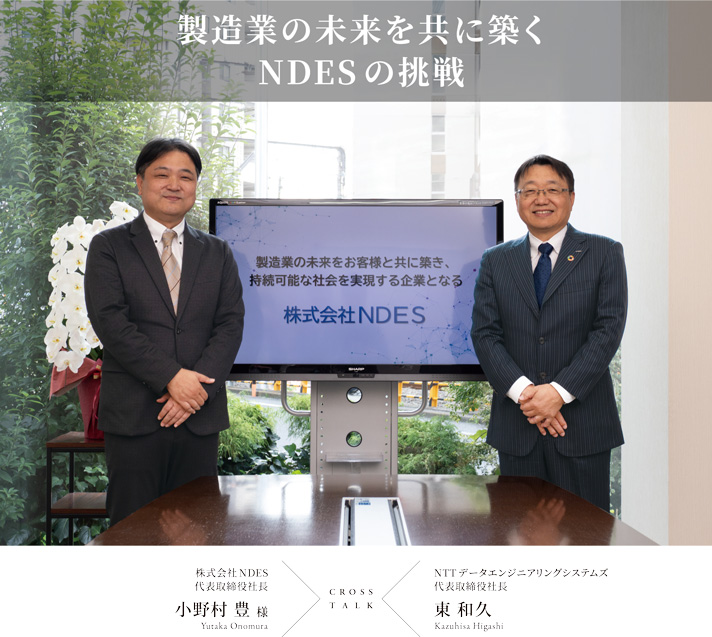 NTTデータエンジニアリングシステムズのDNAを受け継いで