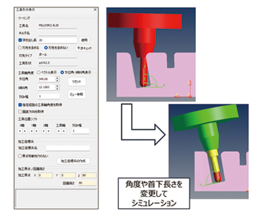 図3 工具条件のシミュレーション