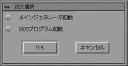 出力するソフトの選択とワーク形状寸法定義の画面