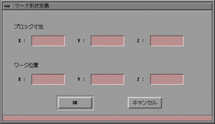 出力するソフトの選択とワーク形状寸法定義の画面