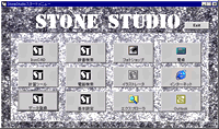 ストーンスタジオ3の初期画面