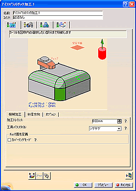 図19 アイソパラメトリック加工の設定画面