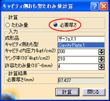 必要厚さ計算画面