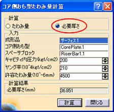 必要厚さ量計算画面