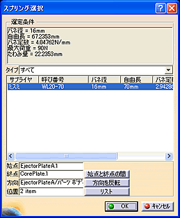 図8 スプリングの選択画面