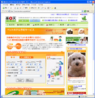ペットホテル予約サービスのTOPページ画面イメージ