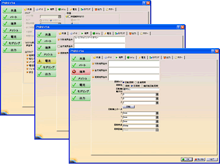 図4 条件設定のGUI