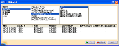 図6 材料データベースの参照