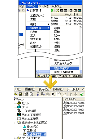 図1 経路5軸変換機能