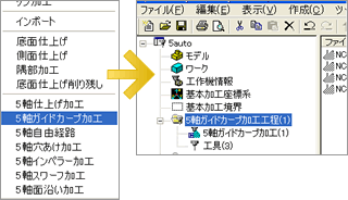 図2 同時5軸機能