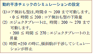 動的干渉チェックのシミュレーションの設定