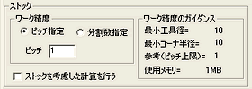 ストックピッチを入力する際のガイダンス内容