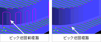 平坦部加工のピック改善