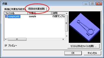 新規作成パネル[既存の作業を開く]