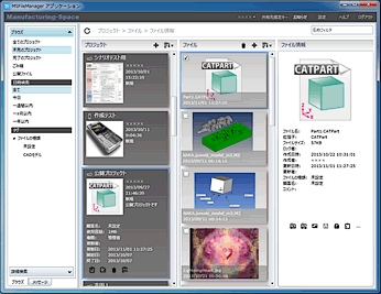 Manufacturing-Space Version 1.5ではファイル管理マネージャの画面デザインを使いやすく一新しました。