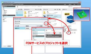 図3　アーカイブ内データをPDM サービスへコピー