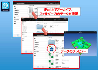 図5　iPad によるデータのプレビュー