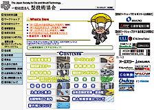 型技術協会のウェブサイト