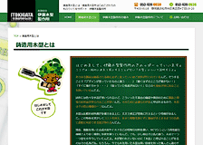 伊藤木型製作所ウェブサイト「鋳造用木型とは」の説明ページ