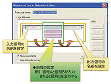 図6　ロジックブロックの設定メニュー