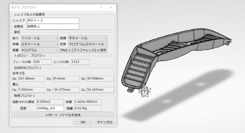 図1　モデルプロパティの例