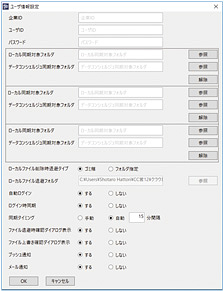 図2　DC-Sync for Desktopの設定画面