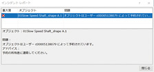 図4　予約ユーザー以外の保存時メッセージ