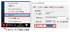 図3　マルチスレッドの設定