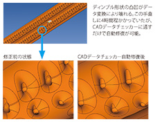 CADデータチェッカーの自動修復例