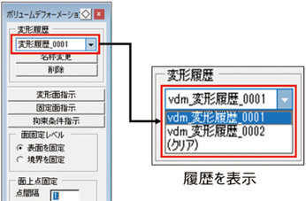 図5　変形履歴